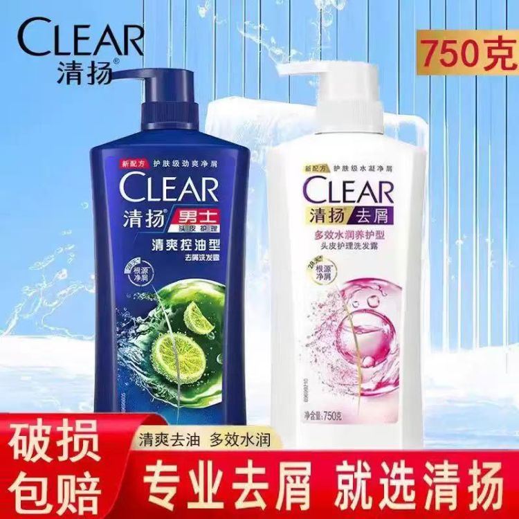 清扬洗发水750ml男士女士家庭装大瓶洗发水多效水润清爽去油
