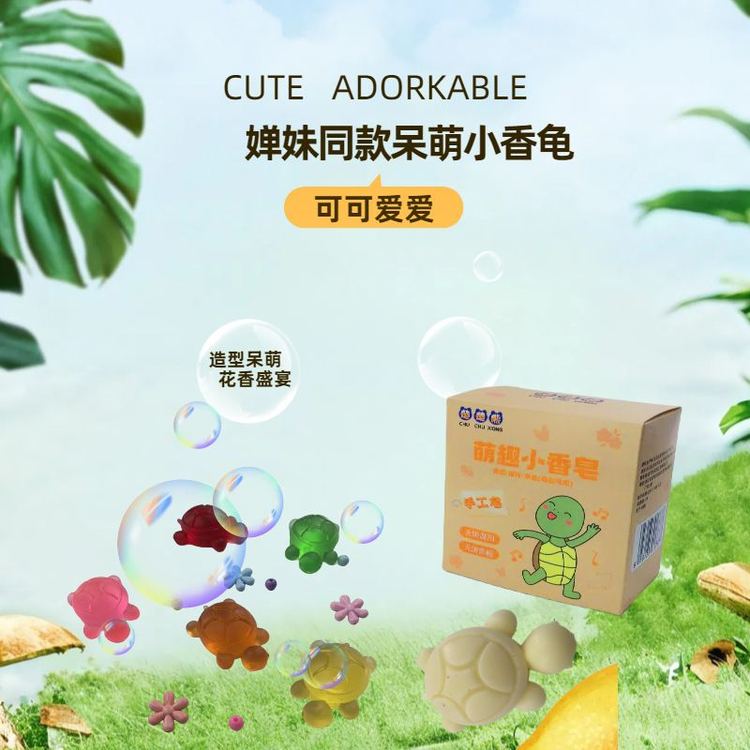 电商爆款卡通小乌龟香皂玩具摆台手工皂洗手保湿滋润精油皂