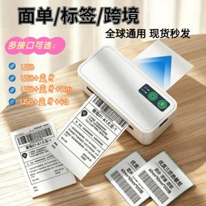 一联电子面单快递蓝牙通用打印机WIFI热敏标签不干胶条多国语言