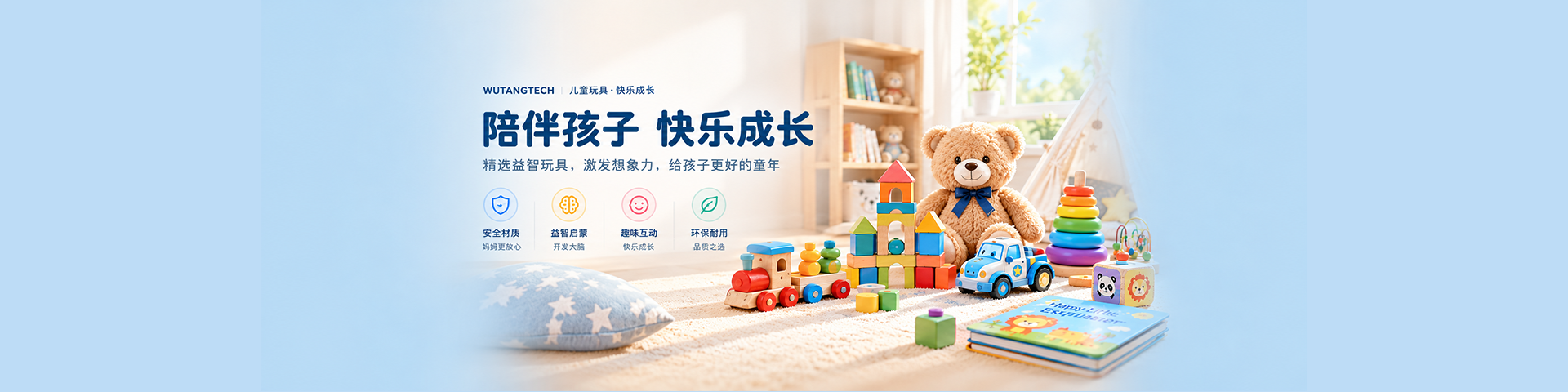 玩具